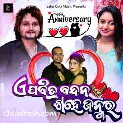 E Pabitra Bandhana Sahe Janmara